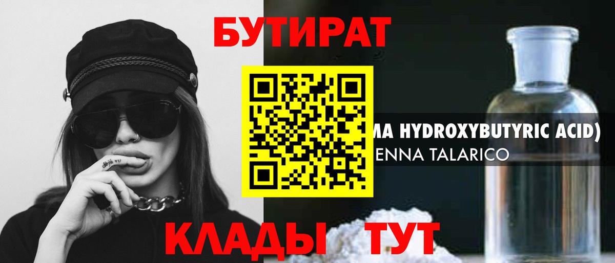 БУТИРАТ 99%  Вход с VPN  Елец 