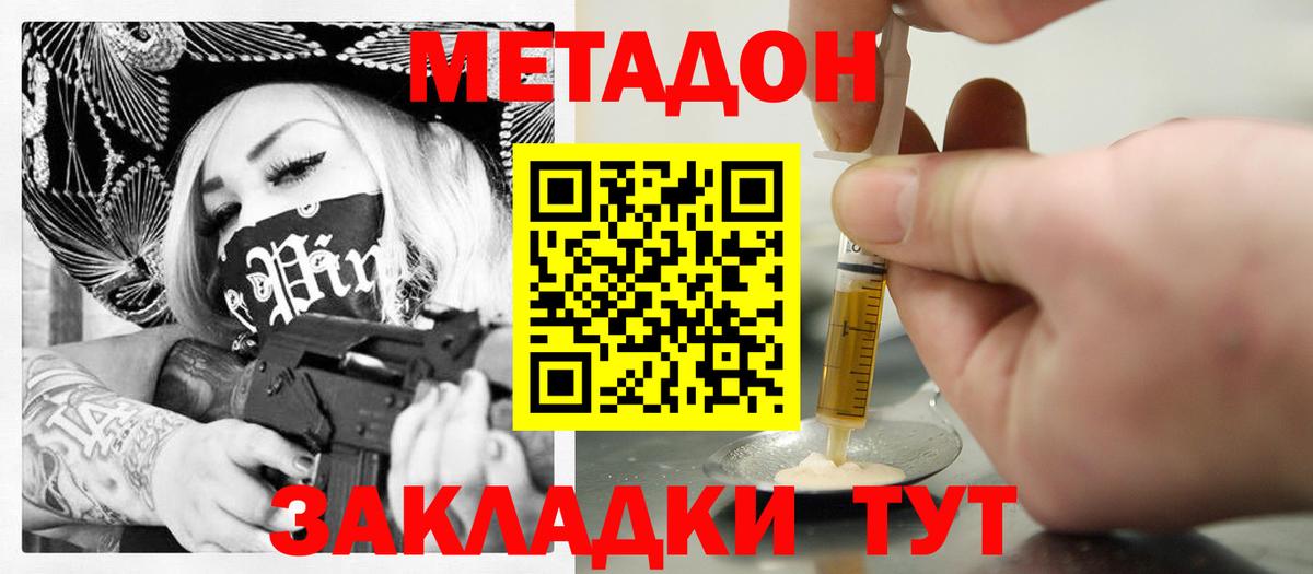 МЕТАДОН мёд Елец