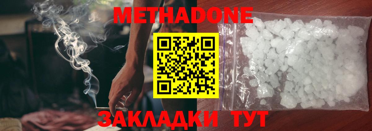 Метадон белоснежный  Вход с VPN  МЕТАДОН мёд  Елец 