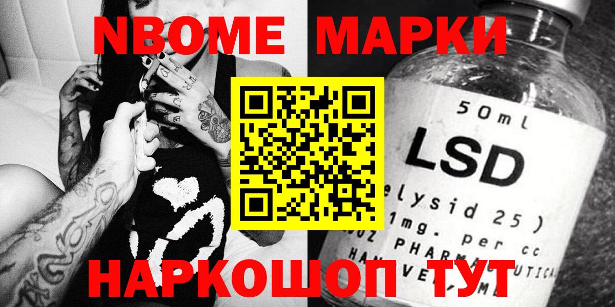 Марки NBOMe 1,8мг Елец