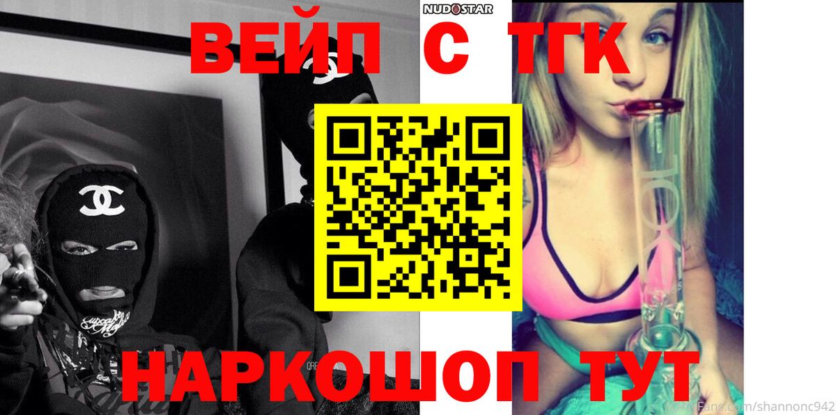 ТГК вейп  Дистиллят ТГК гашишное масло  Вход с VPN  Елец 